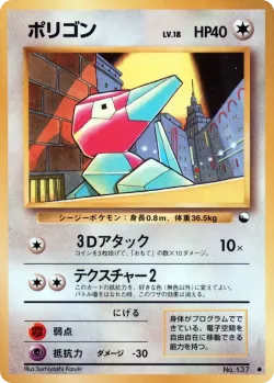 Porygon 「VENDING_MACHINE_SERIES_1_BLUE No. 033」「JP」
